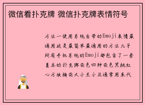 微信看扑克牌 微信扑克牌表情符号