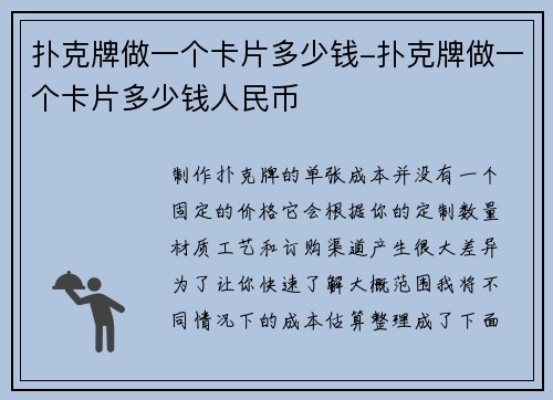扑克牌做一个卡片多少钱-扑克牌做一个卡片多少钱人民币
