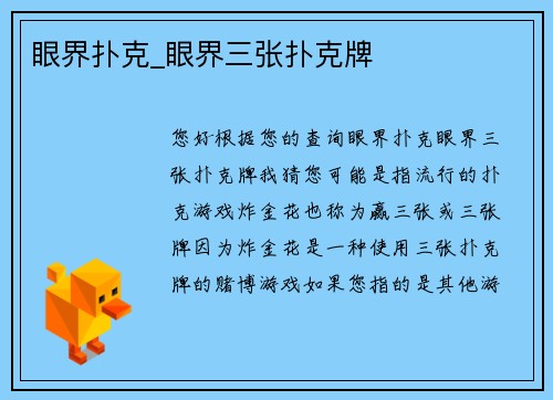 眼界扑克_眼界三张扑克牌