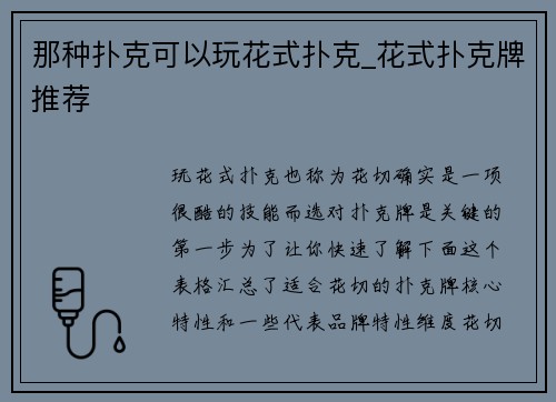 那种扑克可以玩花式扑克_花式扑克牌推荐